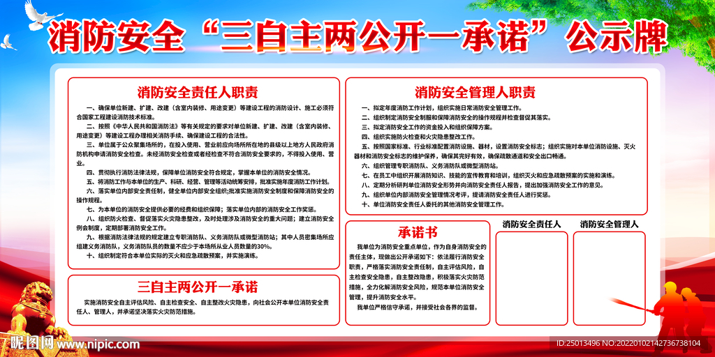 消防安全三自主两公开一承诺公示