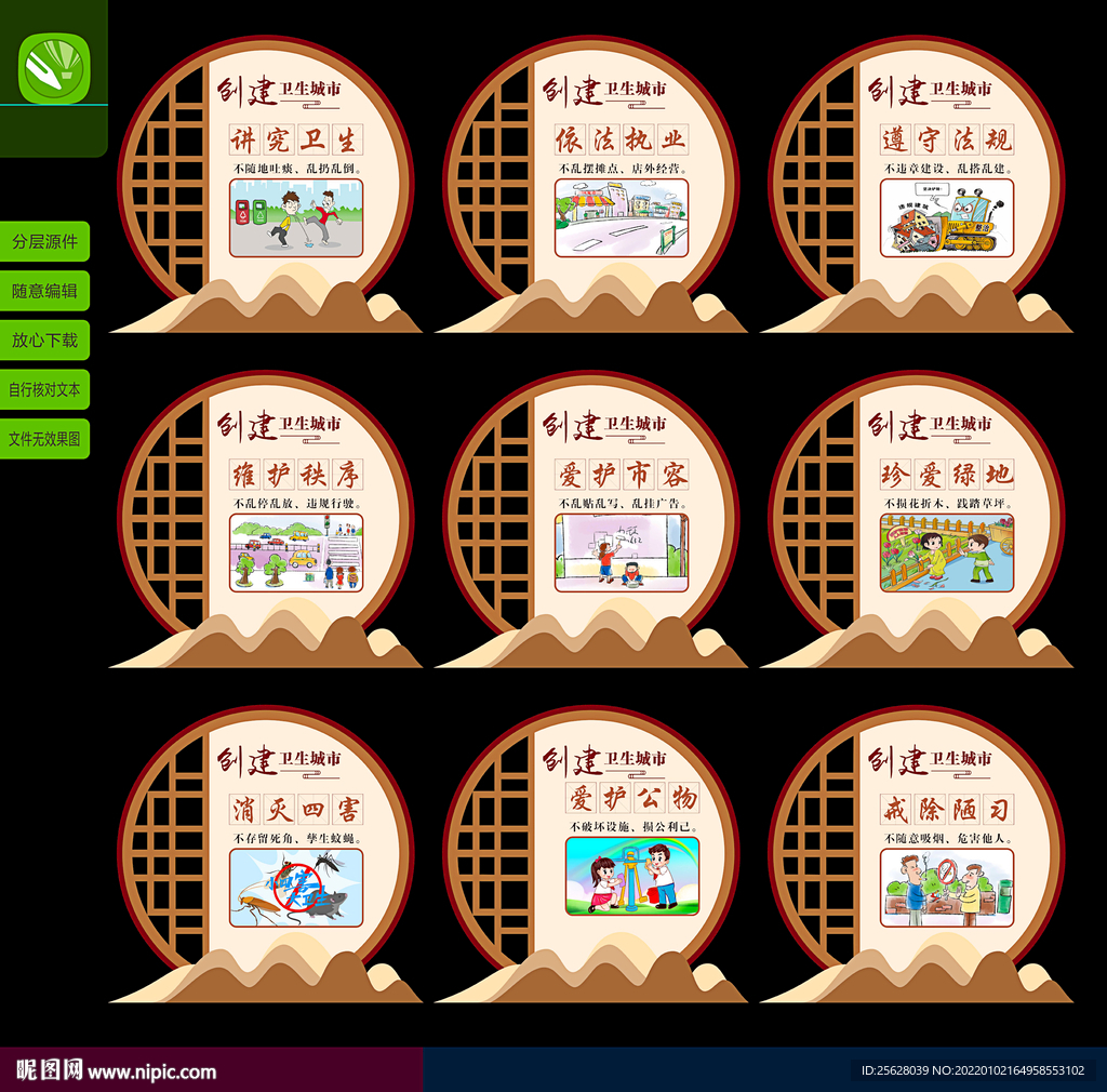 创建卫生城市 造型雕刻