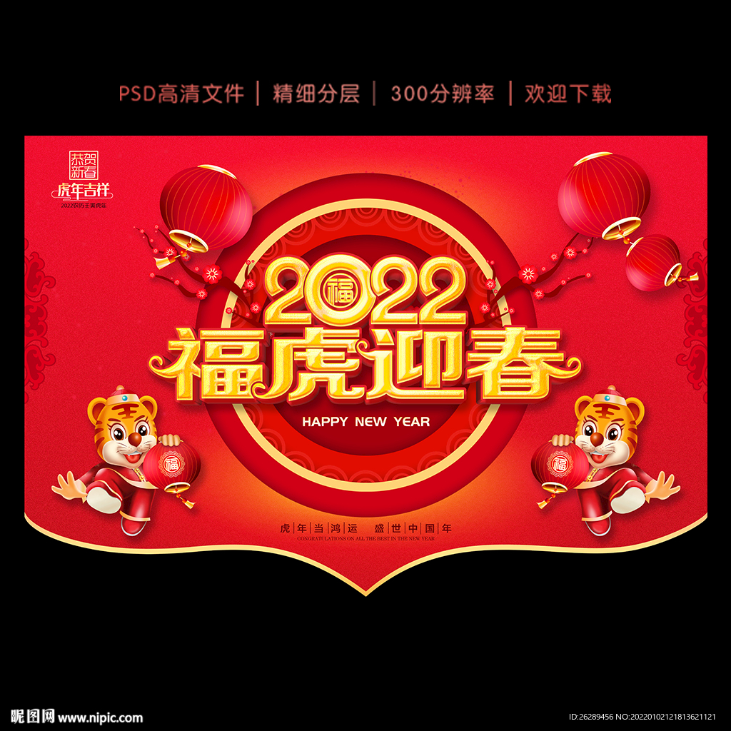新年吊旗