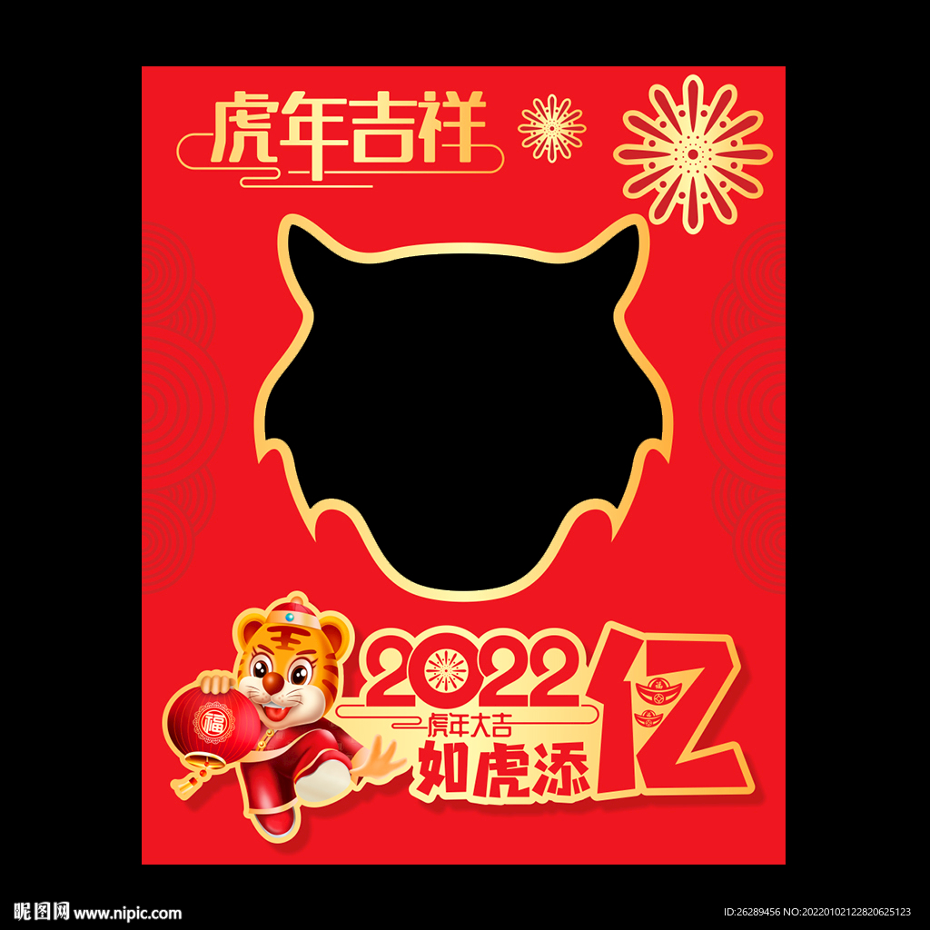 2022新年拍照框