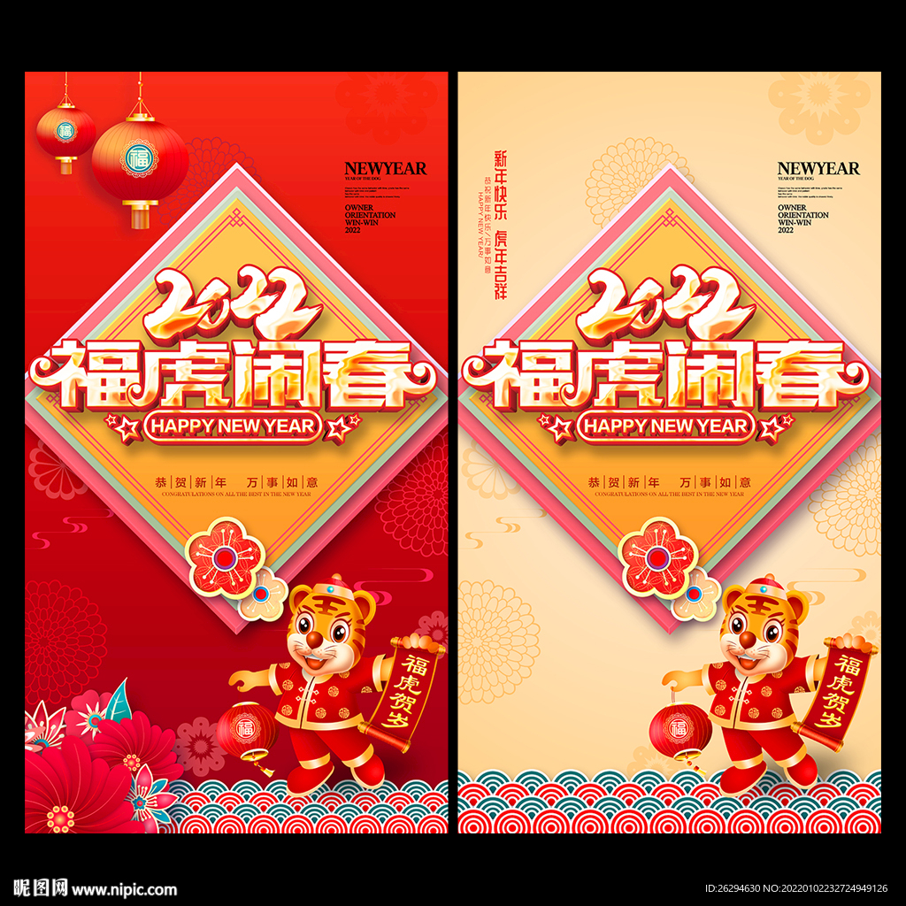 虎年