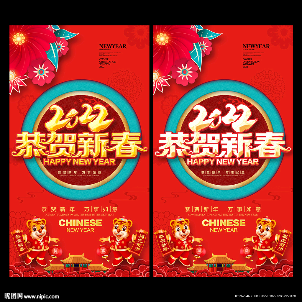 2022恭贺新春