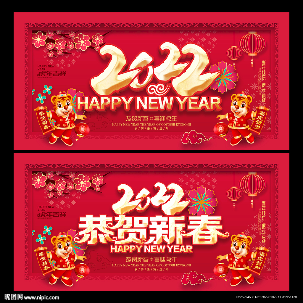 2022虎年新春