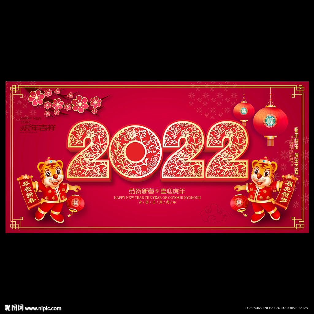 2022虎年