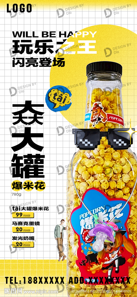 酒吧玩乐互动道具海报