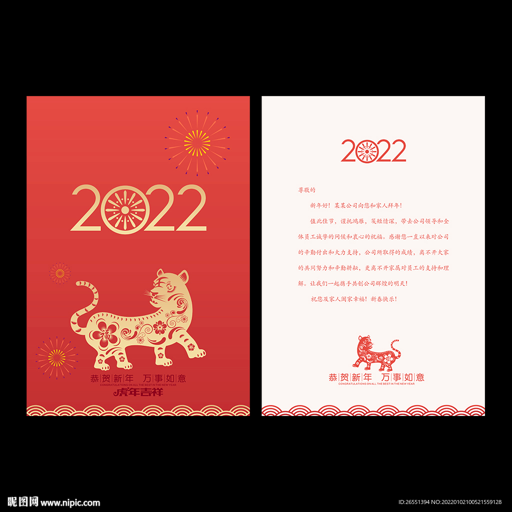 虎年新年贺卡
