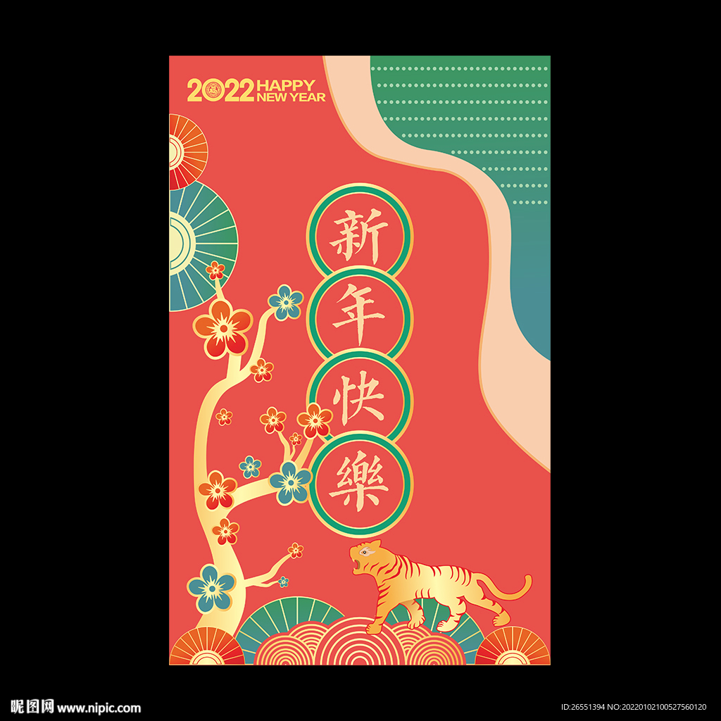 2022新年海报