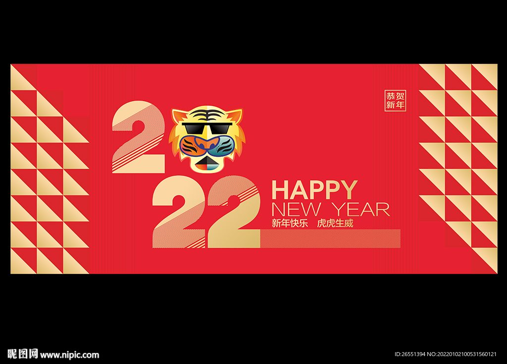 2022虎年