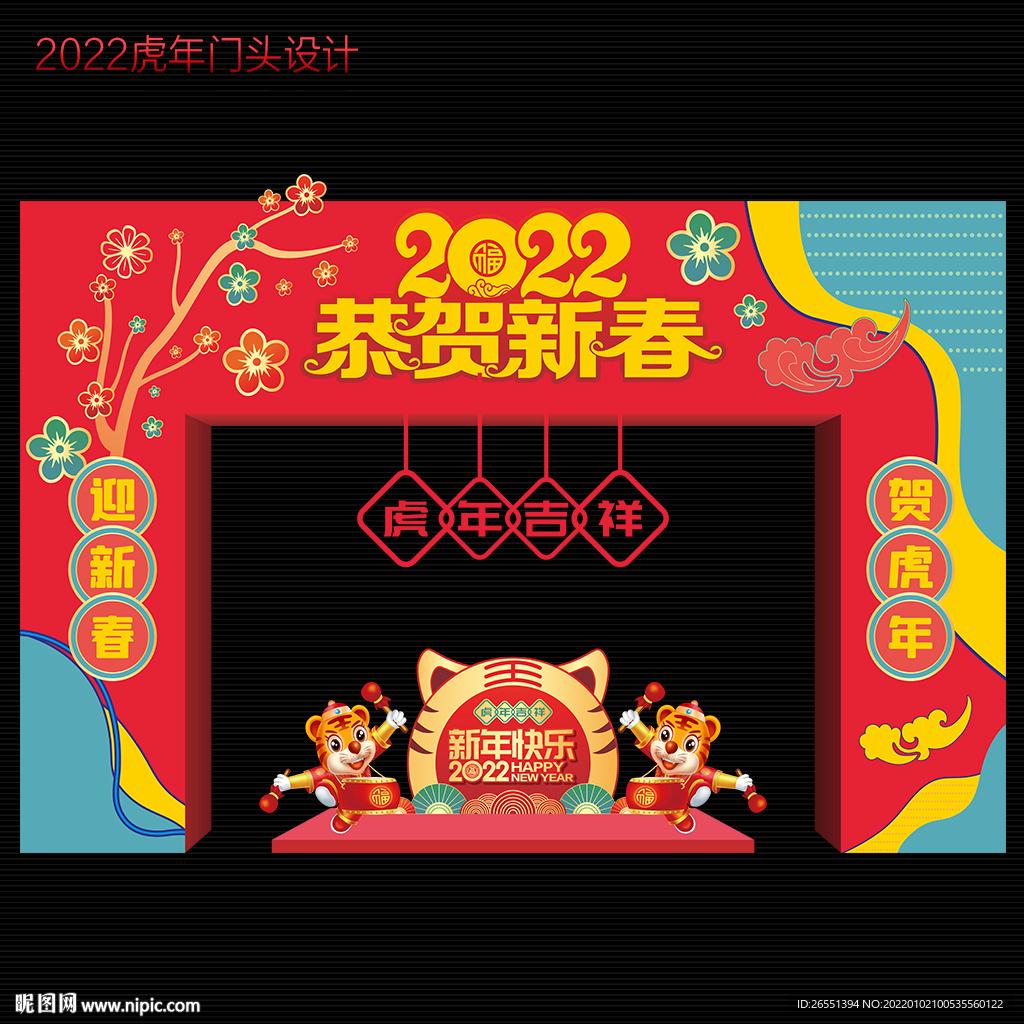 2022新年门头