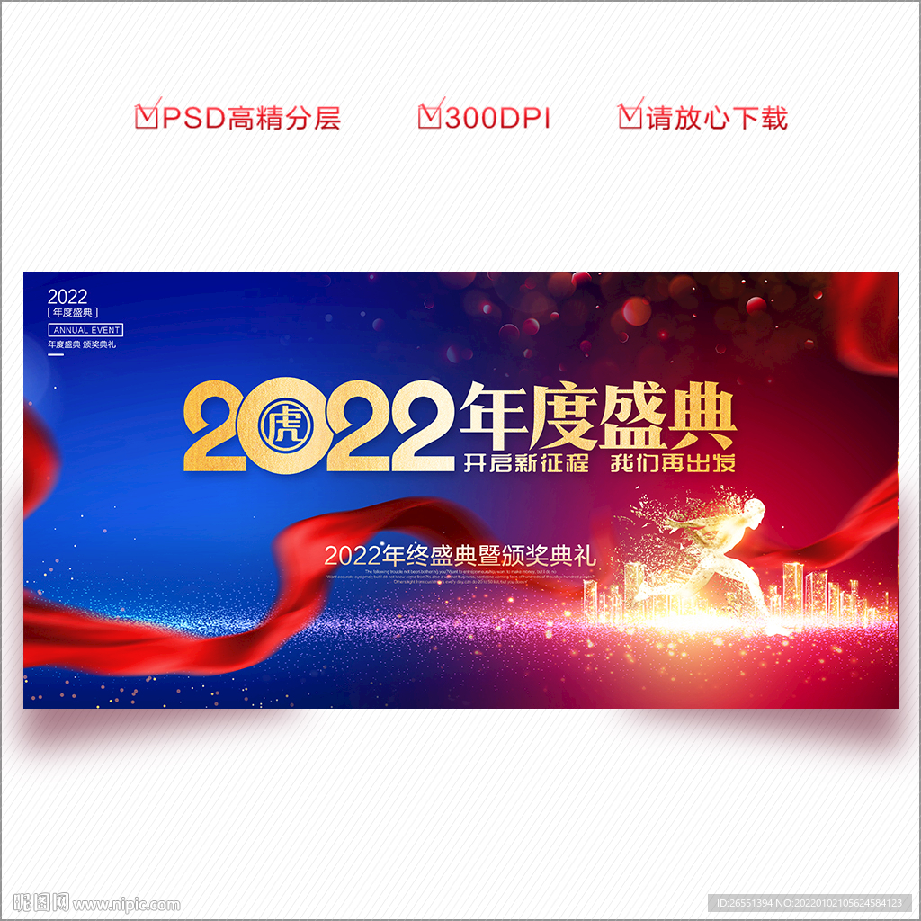 2022年会