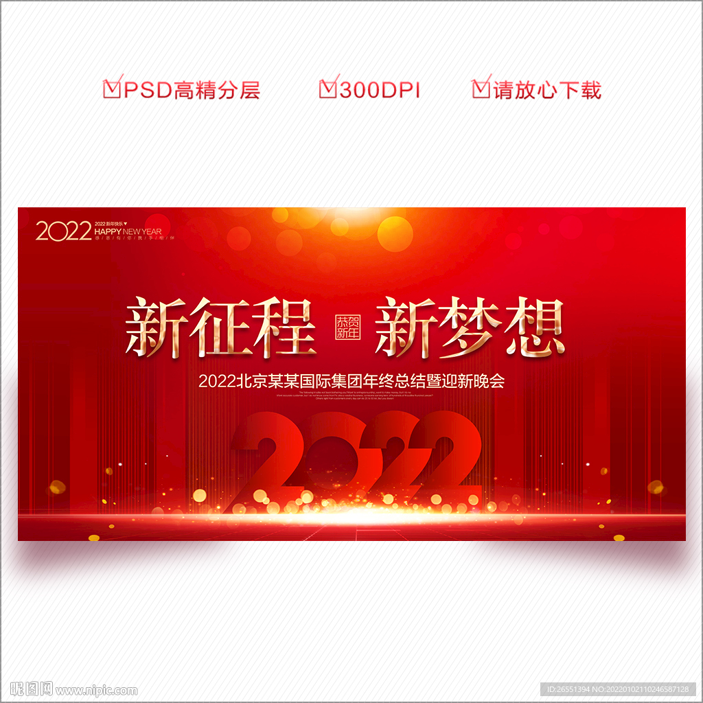 2022年会