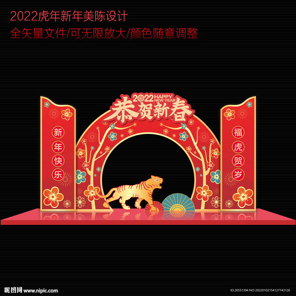 2022虎年美陈