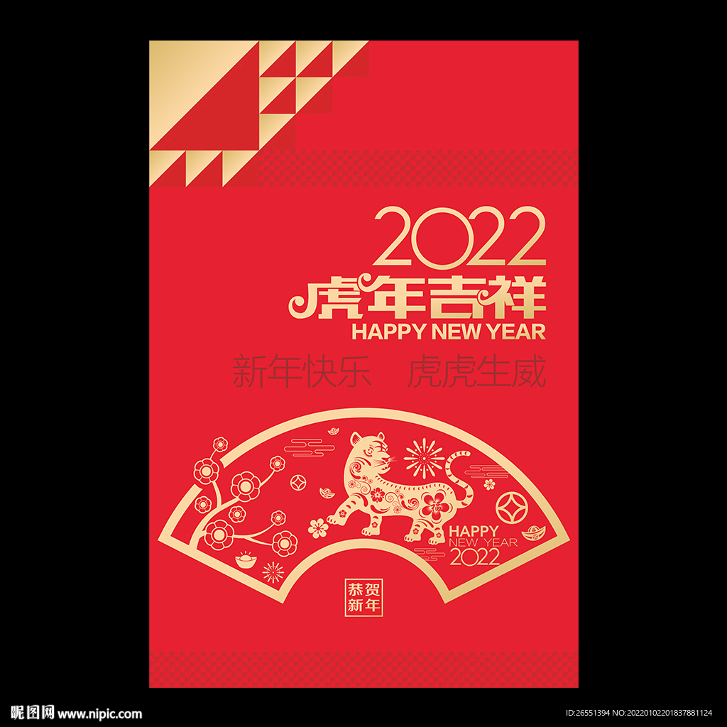 2022年虎年