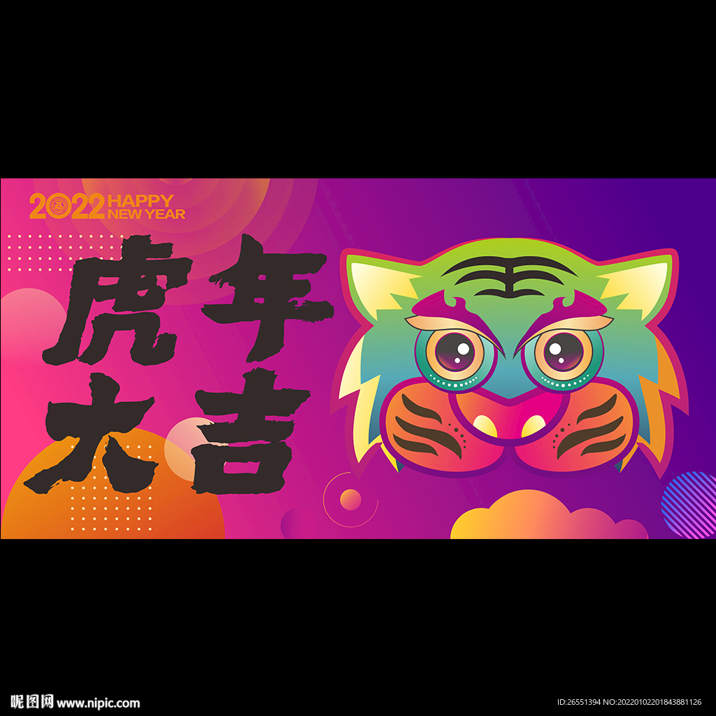 2022虎年