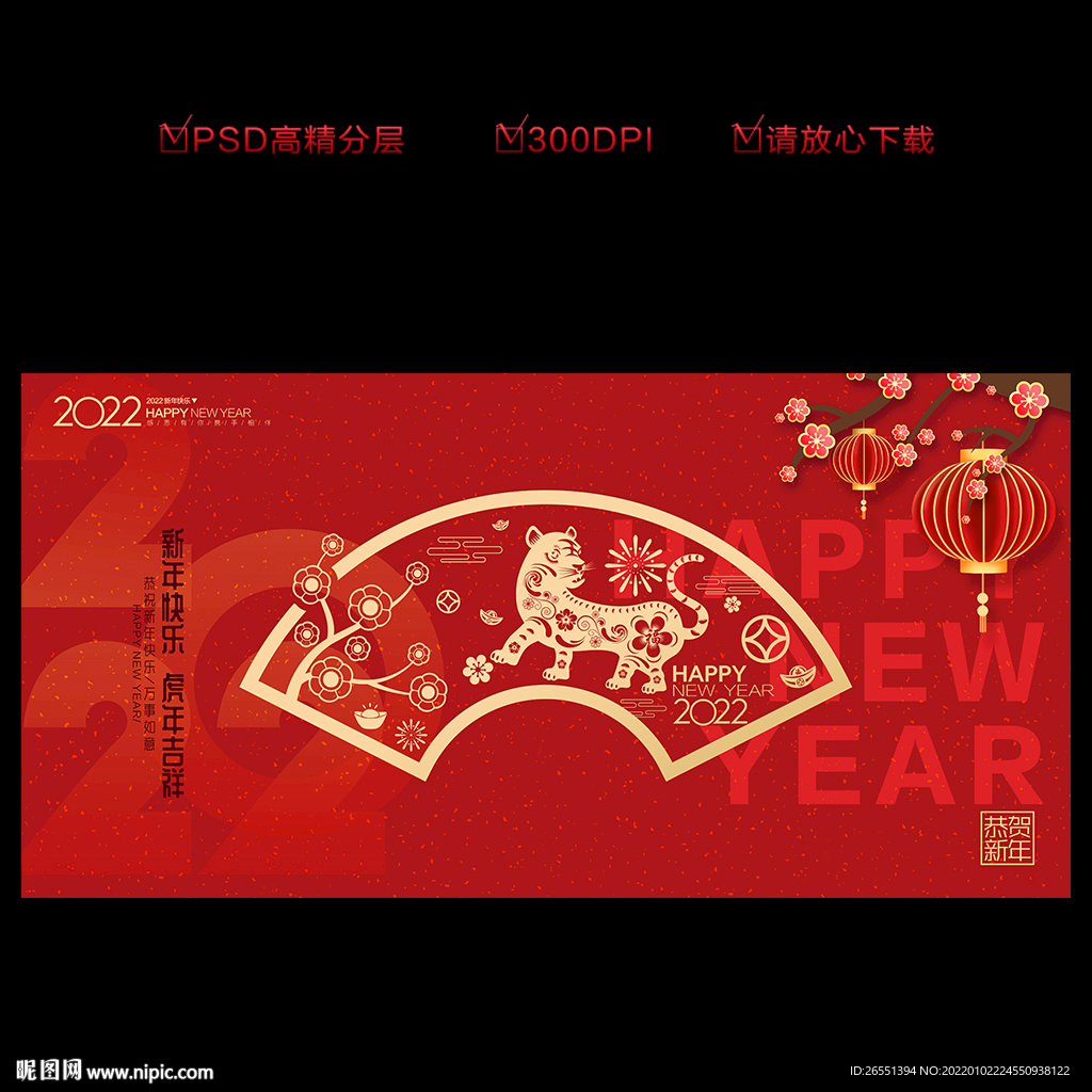 2022新年海报