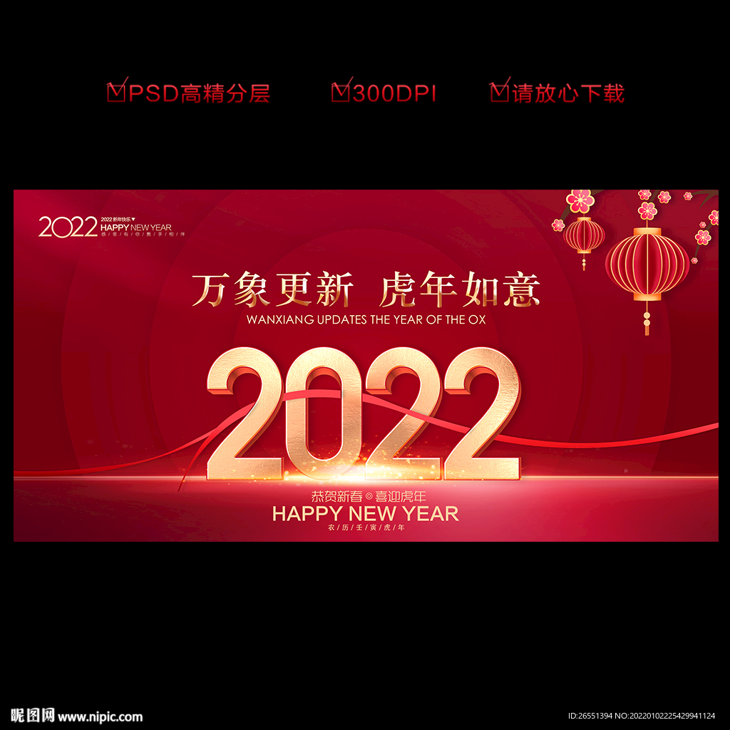 2022年会背景