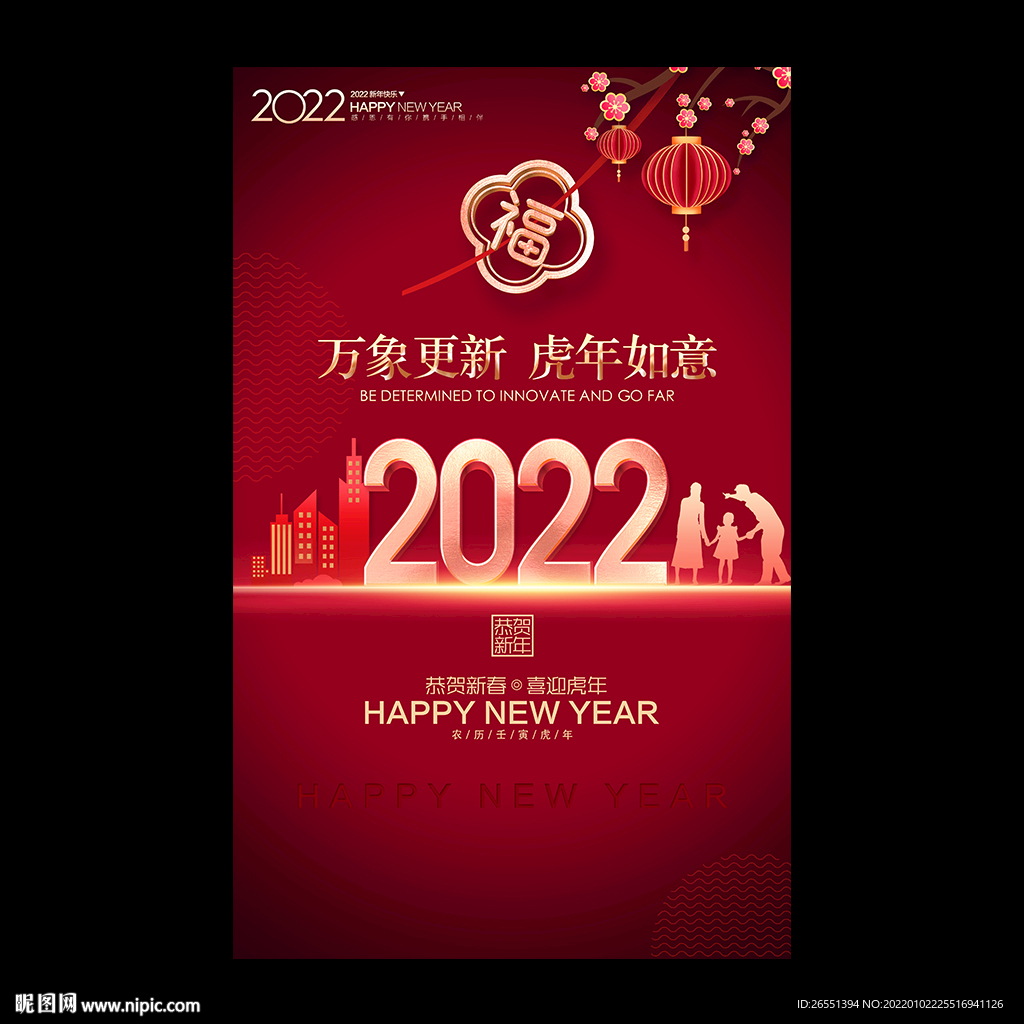 2022新年海报