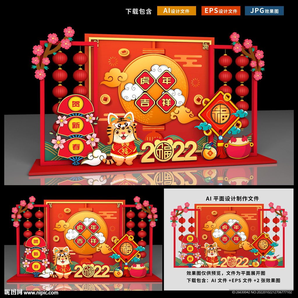虎年美陈