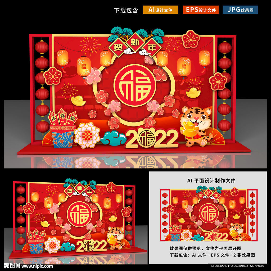 新年美陈