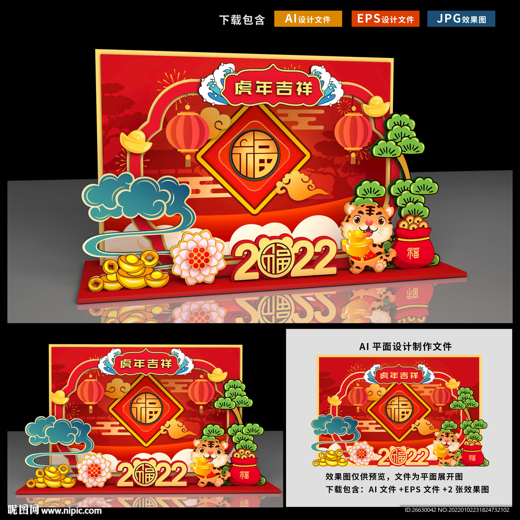 虎年拍照框
