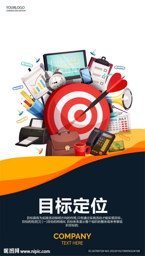 目标