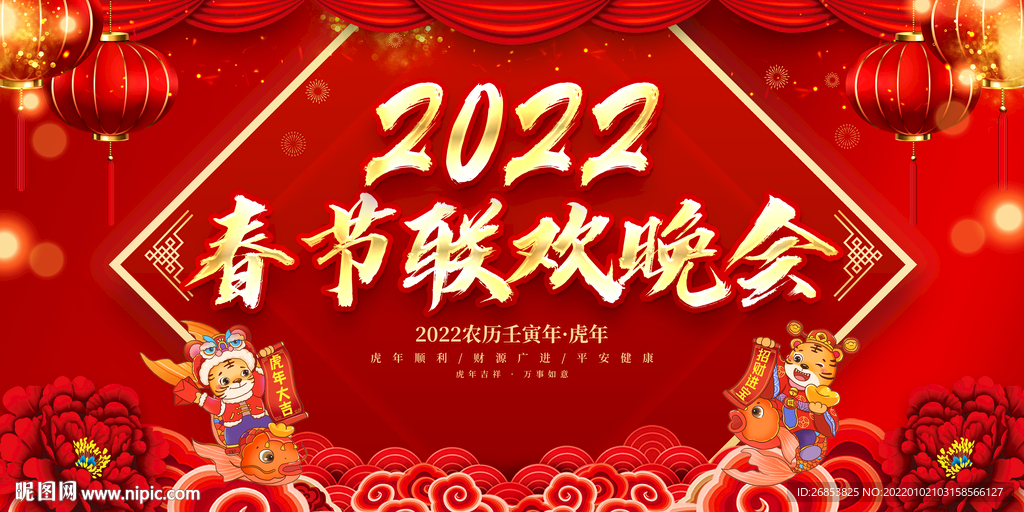 春节联欢晚会 