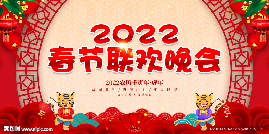 春节联欢晚会 