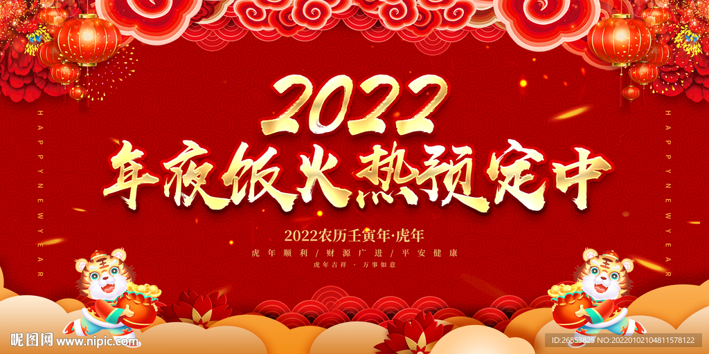 年夜饭火热预定中