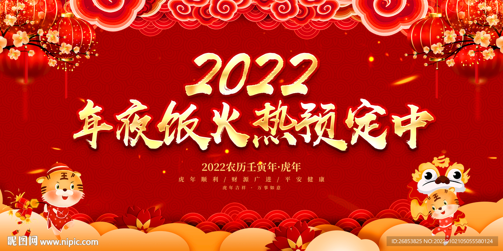 年夜饭火热预定中