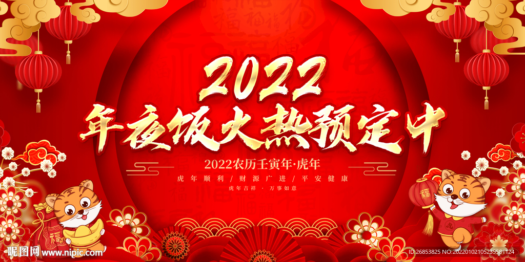 年夜饭火热预定中