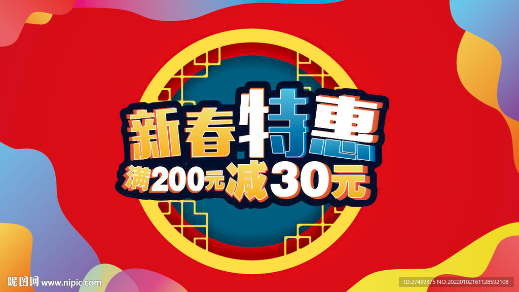 新春特惠