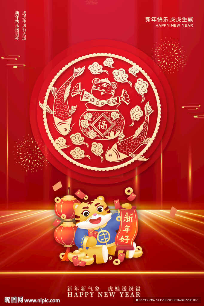 虎年海报