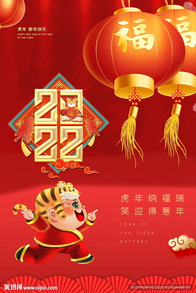 2022虎年海报
