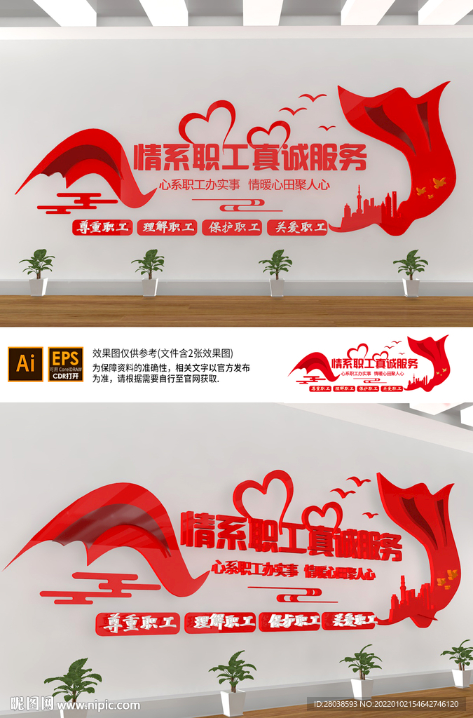 工会文化墙