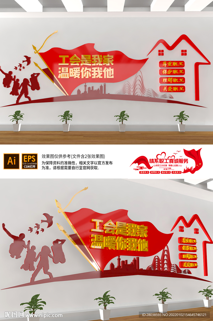 工会文化墙
