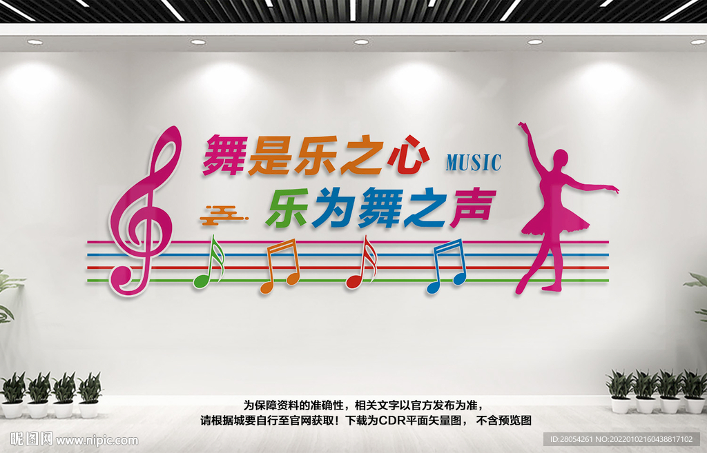 音乐舞蹈室文化墙