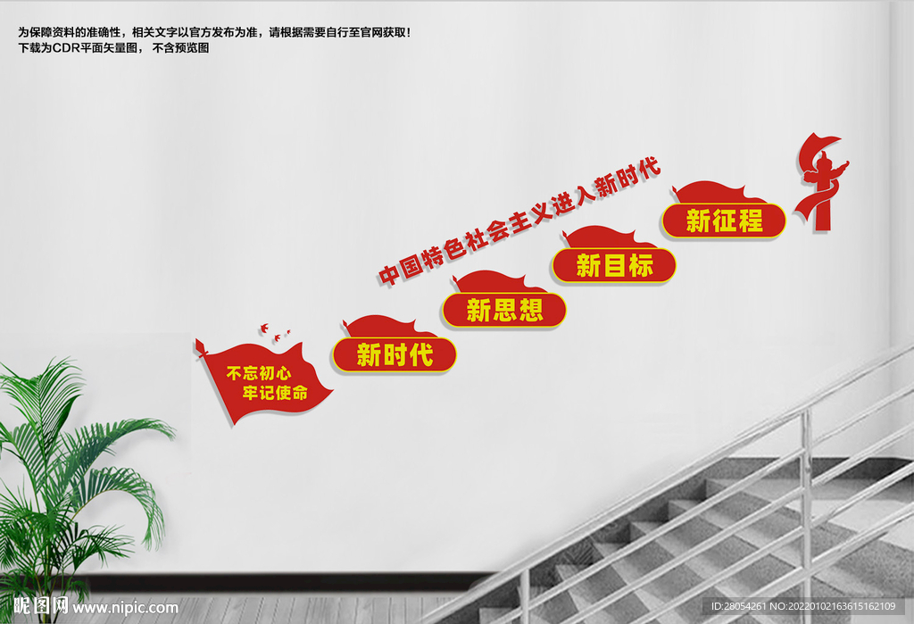 新时代党建楼道文化