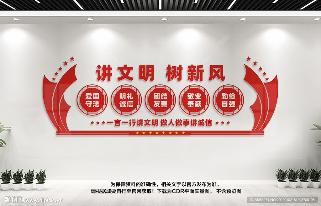 讲文明树新风