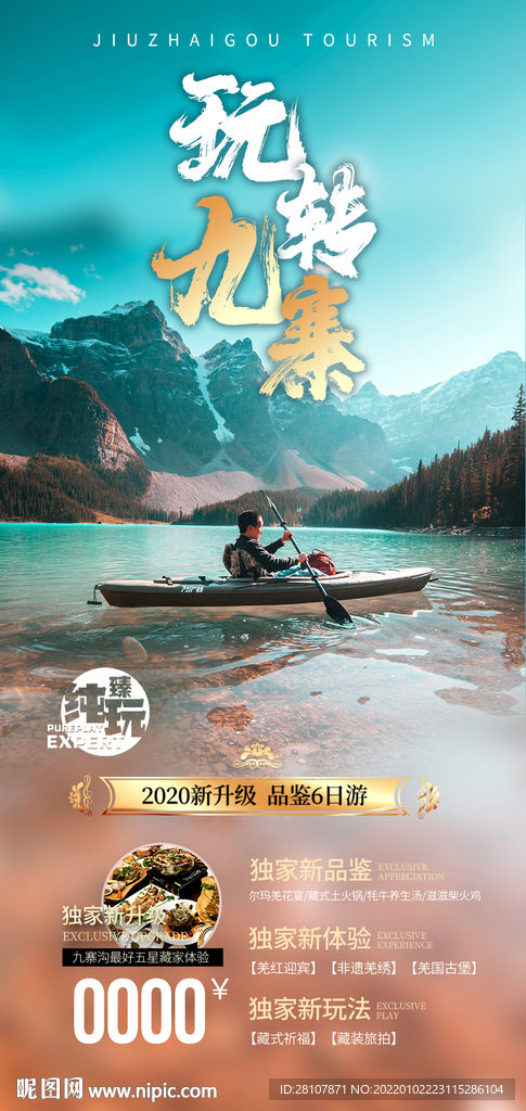 九寨沟旅游