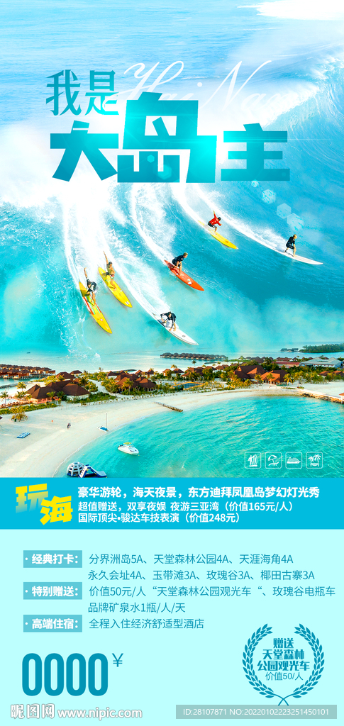 海南旅游