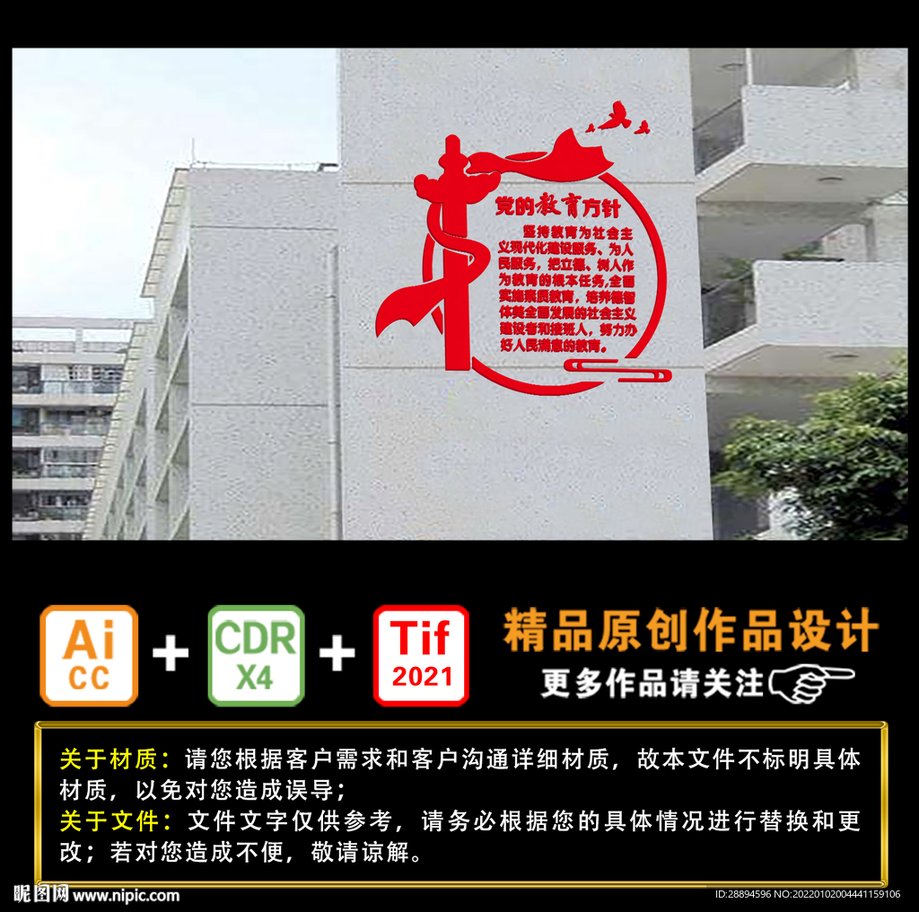党的教育方针