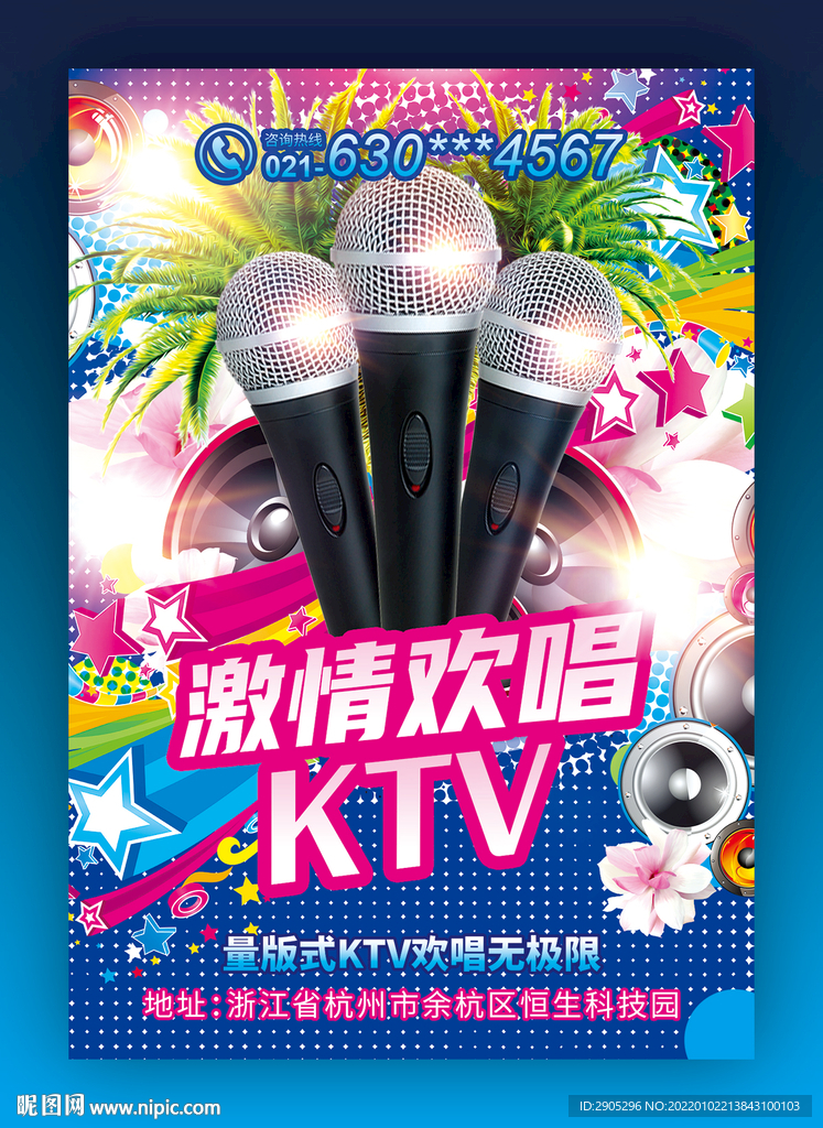 KTV海报