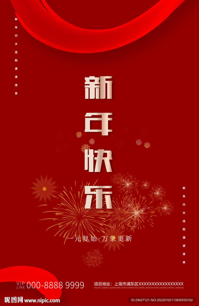 新年快乐
