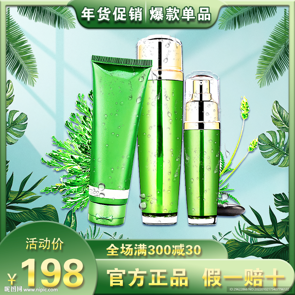 年货促销