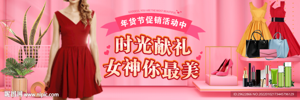 年货节促销