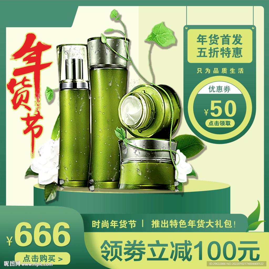 时尚年货节