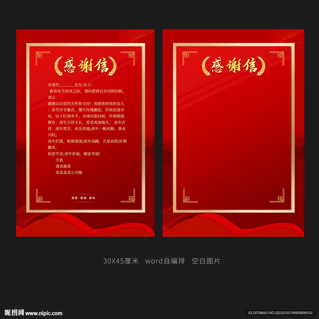 公司感谢信模板