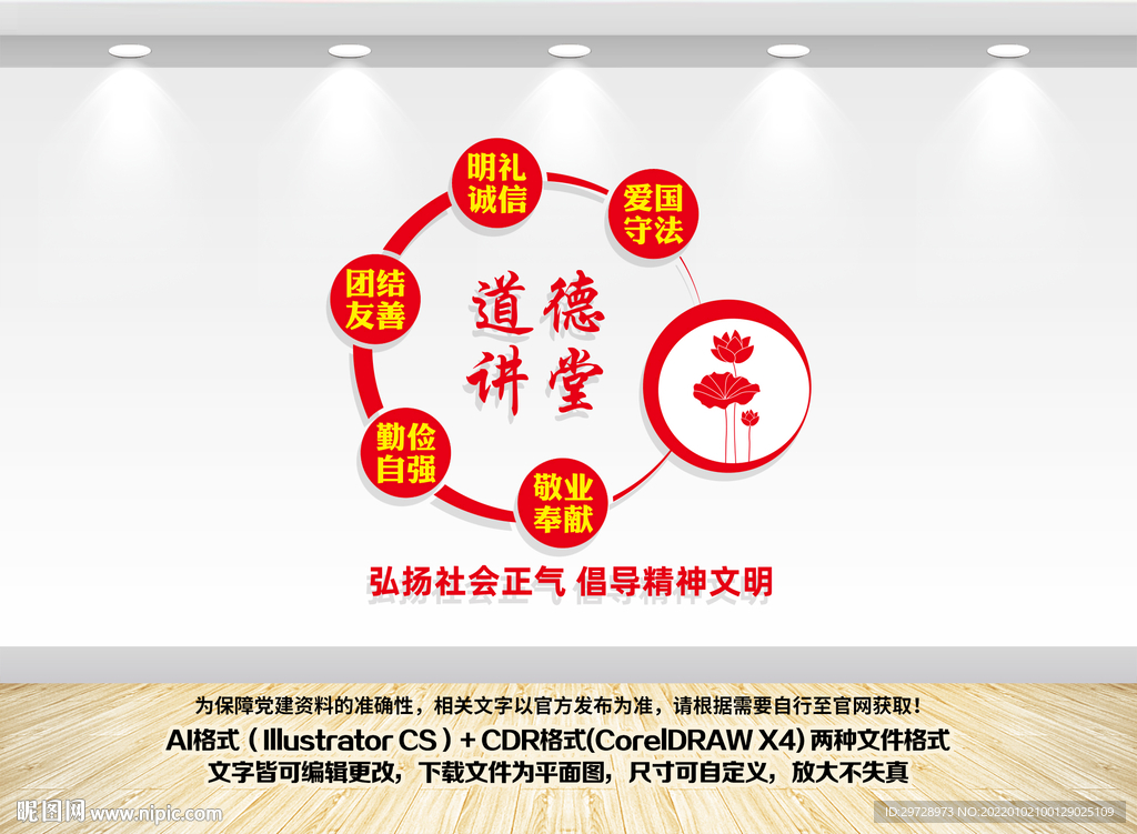 道德讲堂