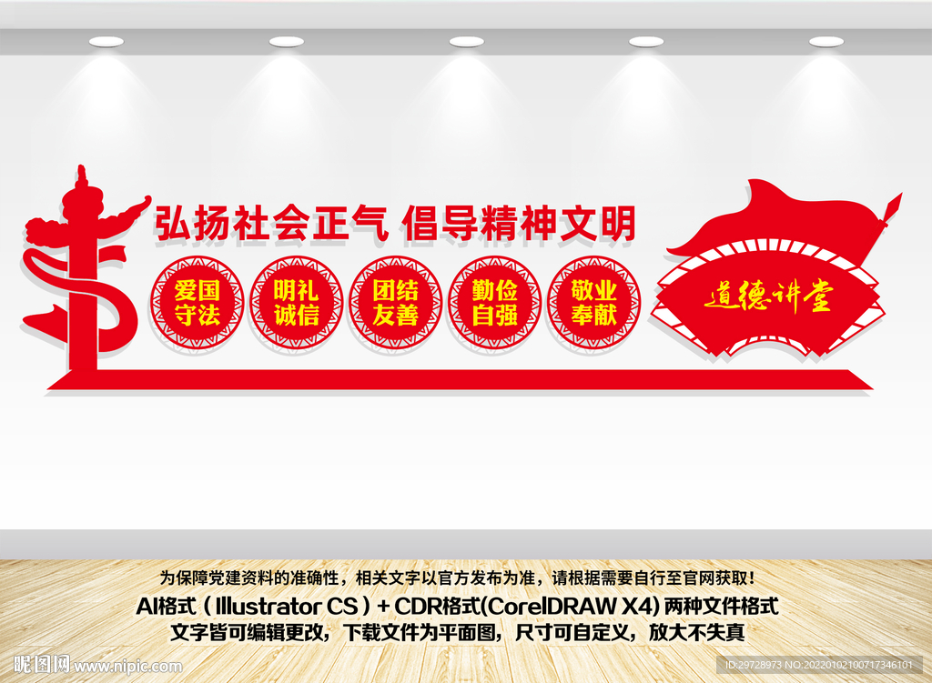 道德讲堂文化墙