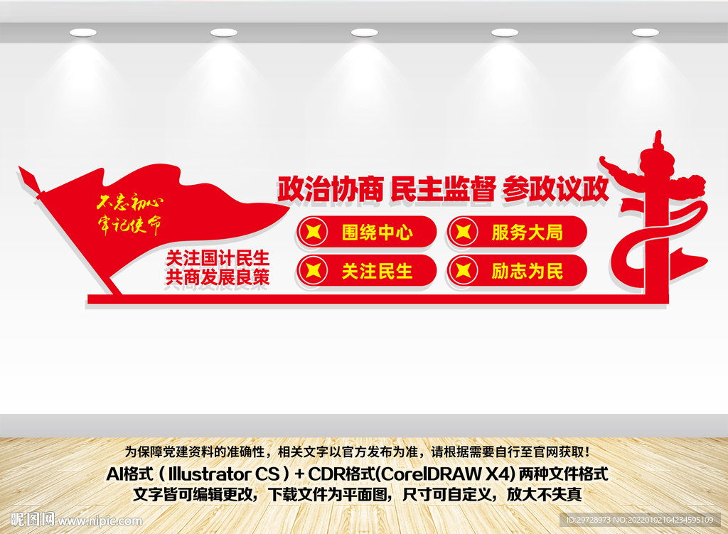 政协